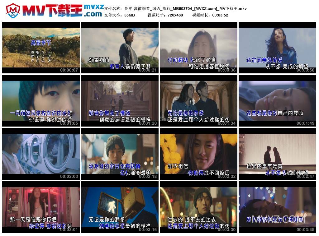 炎洋-离散季节_国语_流行_MB503704